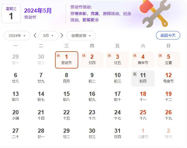 湖南中村貿(mào)易有限公司五一放假通知！