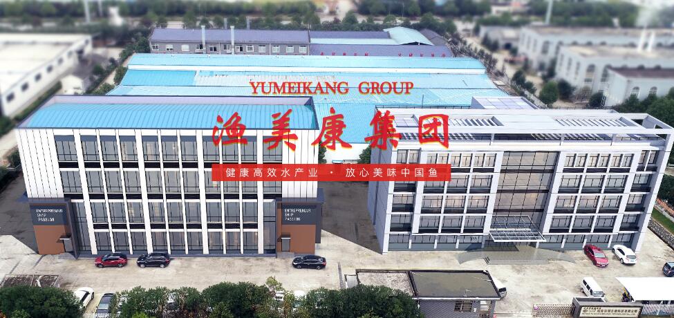 岳陽(yáng)漁美康生物科技有限公司.jpg 岳陽(yáng)漁美康生物科技有限公司.jpg