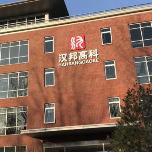 北京漢邦高科數(shù)字技術股份有限公司.png 北京漢邦高科數(shù)字技術股份有限公司.png