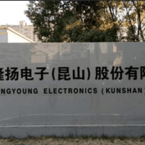 隆揚(yáng)電子（昆山）股份有限公司.jpg