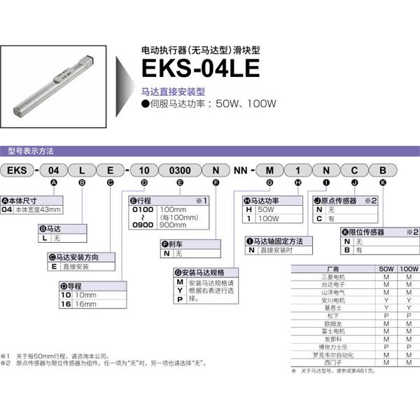 CKD喜開理電動執(zhí)行器（無馬達(dá)型）滑塊型EKS-04LE-100800NNN-P1NCB