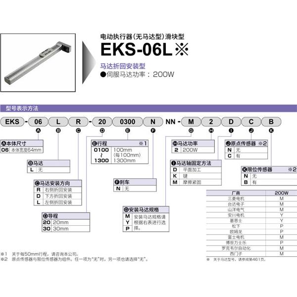 CKD喜開理電動執(zhí)行器（無馬達型）滑塊型EKS-06LR-301300NNN-P2MCB