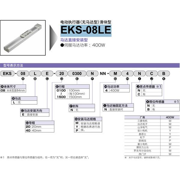 CKD喜開理電動執(zhí)行器（無馬達(dá)型）滑塊型EKS-08LE-200100NNN-M4NNN