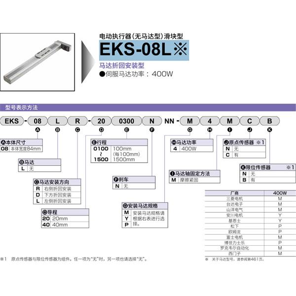 CKD喜開理電動執(zhí)行器（無馬達(dá)型）滑塊型EKS-08LL-401400NNN-P4MCB