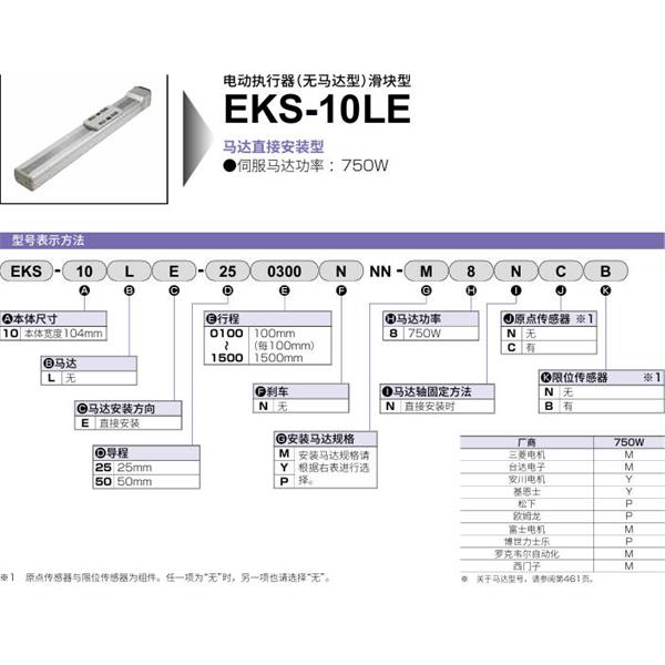 CKD喜開理電動(dòng)執(zhí)行器（無(wú)馬達(dá)型）滑塊型EKS-10LE-250200NNN-M8NNN