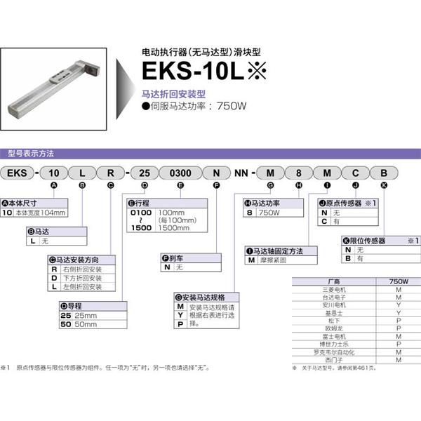 CKD喜開理電動(dòng)執(zhí)行器（無馬達(dá)型）滑塊型EKS-10LD-501500NNN-P8MCB