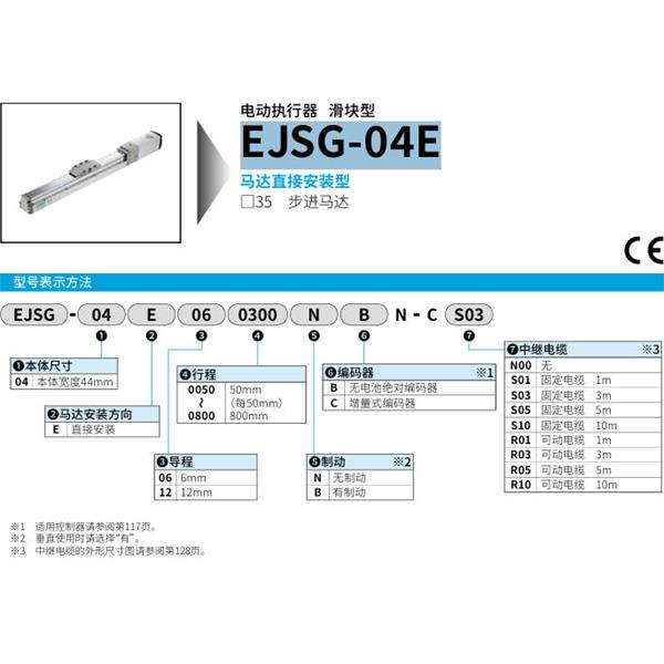 CKD喜開(kāi)理電動(dòng)執(zhí)行器（無(wú)馬達(dá)型）滑塊型EJSG-04E120800BCN-CS01