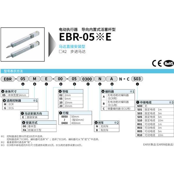 CKD喜開理電動執(zhí)行器導向內置式活塞桿型EBR-05GE-00-020400BCB