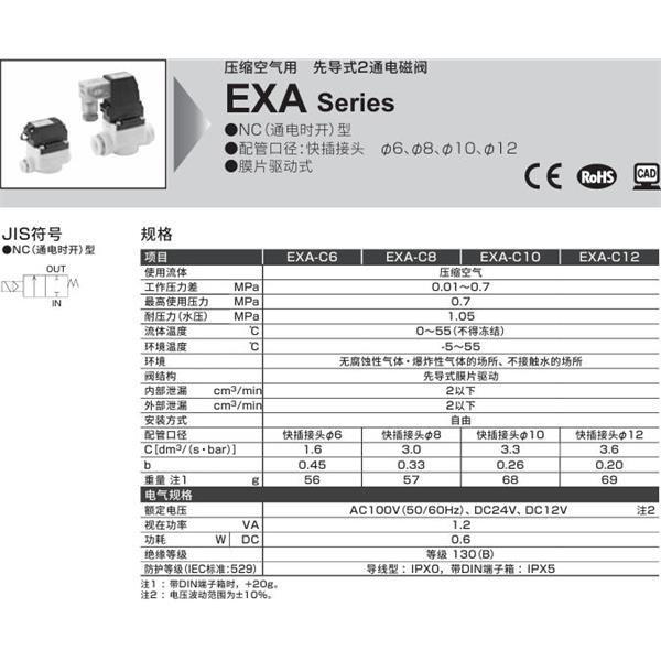 CKD喜開理壓縮空氣先導式2通電磁閥EXA-C10-02G-1
