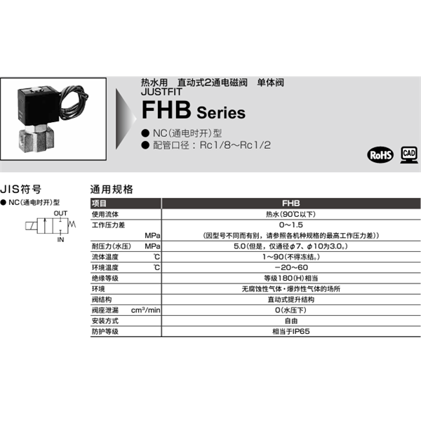 CKD喜開理溫水用直動式2通電磁閥FHB41-8-6-B4AB-2
