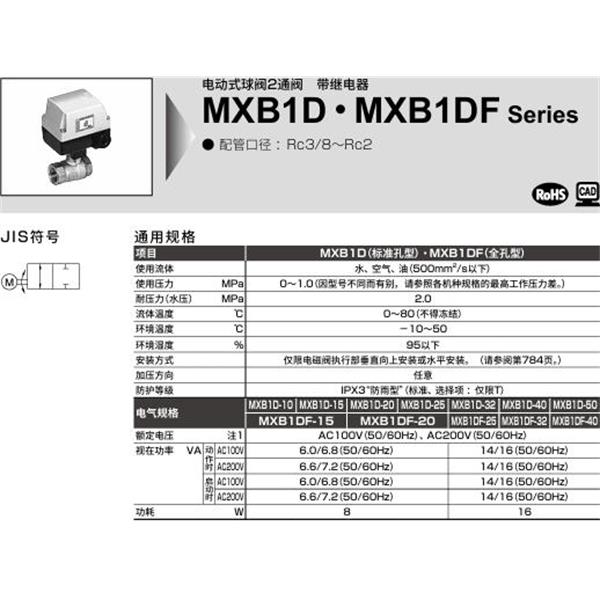 CKD喜開理電動式球閥2?3通閥MXB1D-40-E-1