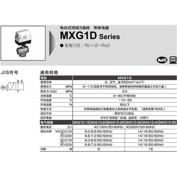 CKD喜開理電動(dòng)式球閥2?3通閥MXG1D-20-W-1