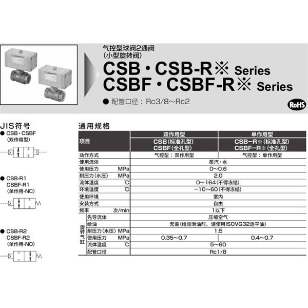 CKD喜開理蒸氣用氣控式球閥2通閥（緊湊型旋轉(zhuǎn)閥)CSB-20-W