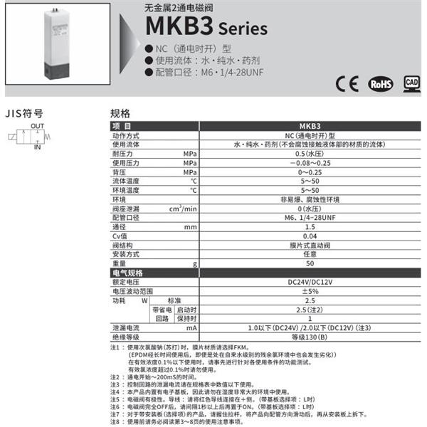 CKD喜開理無金屬2通電磁閥MKB3-4U-PFN-DC24V