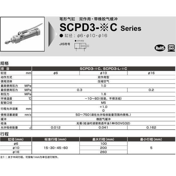 CKD喜開理筆形氣缸SCPD3-00-6C-30