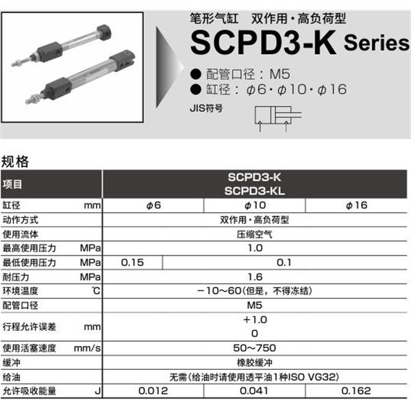 CKD喜開理筆形氣缸SCPD3-K-FA-6-30