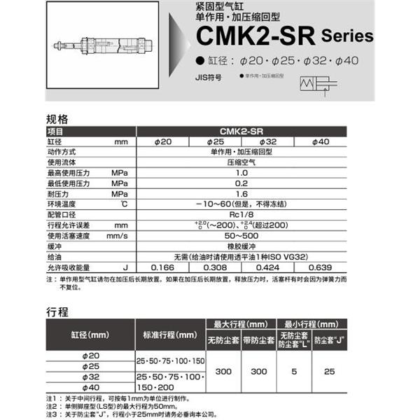 CKD喜開理緊固型氣缸CMK2-SR-00-20-100-I