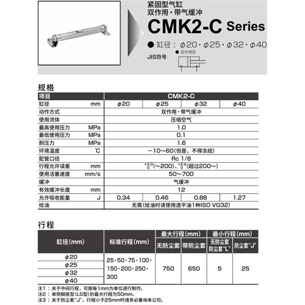 CKD喜開理緊固型氣缸CMK2-C-LS-20-100-T0H-R-JI