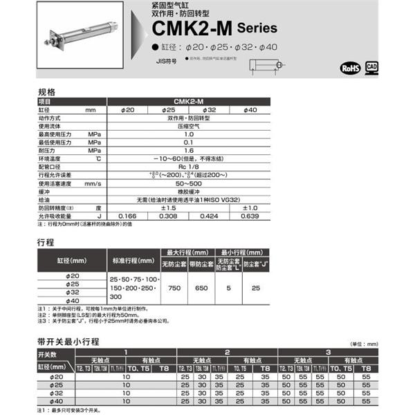 CKD喜開理緊固型氣缸CMK2-M-CC-20-100-JI