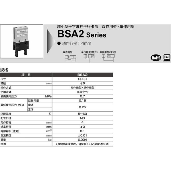 CKD喜開(kāi)理超小型十字滾柱平行卡爪BSA2-006C