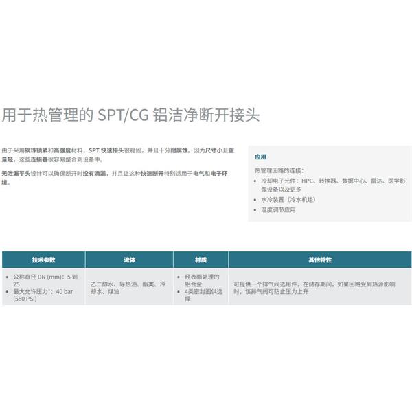 瑞士STAUBLI史陶比爾潔凈斷開接頭SPT20.5660/L/CG