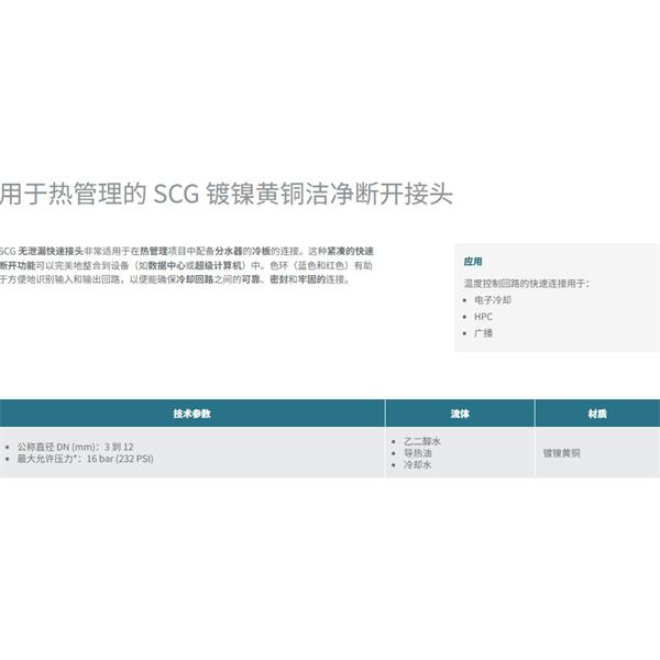 瑞士STAUBLI史陶比爾潔凈斷開接頭SCG06.1810/JE/KR